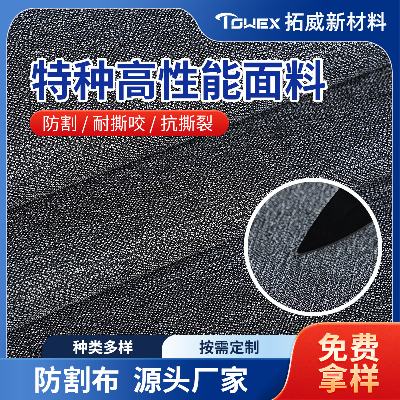 New cut-resistant fabric cut-resistant fabric wear-resistant and tear-resistant functional fabric bag lining tear-resistant pet pad