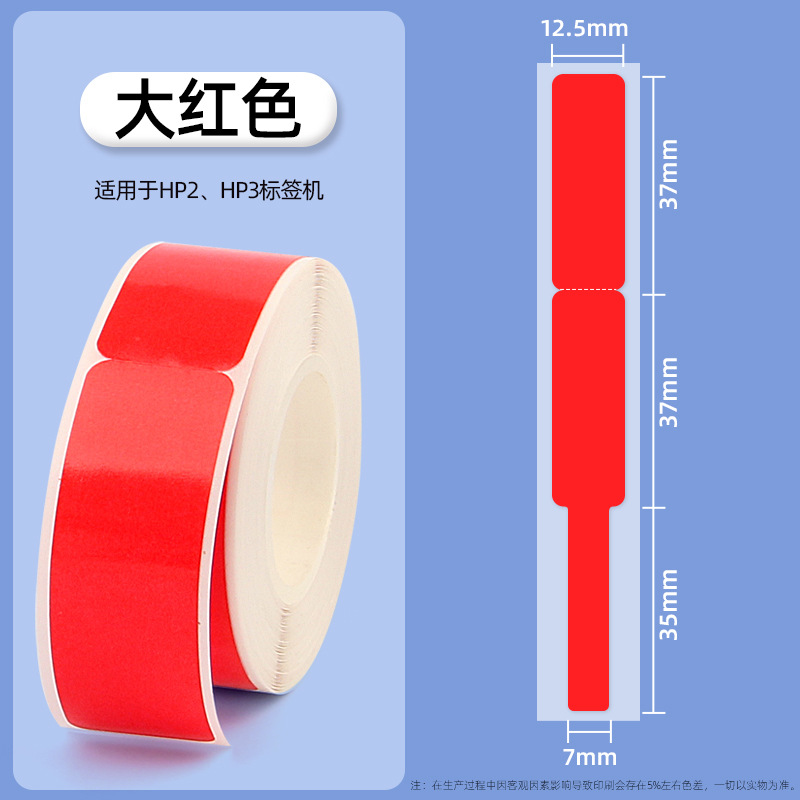Picture of Portable thermal label paper 15*30 40 HP2S/HP3 barcode printer cable sticker D11