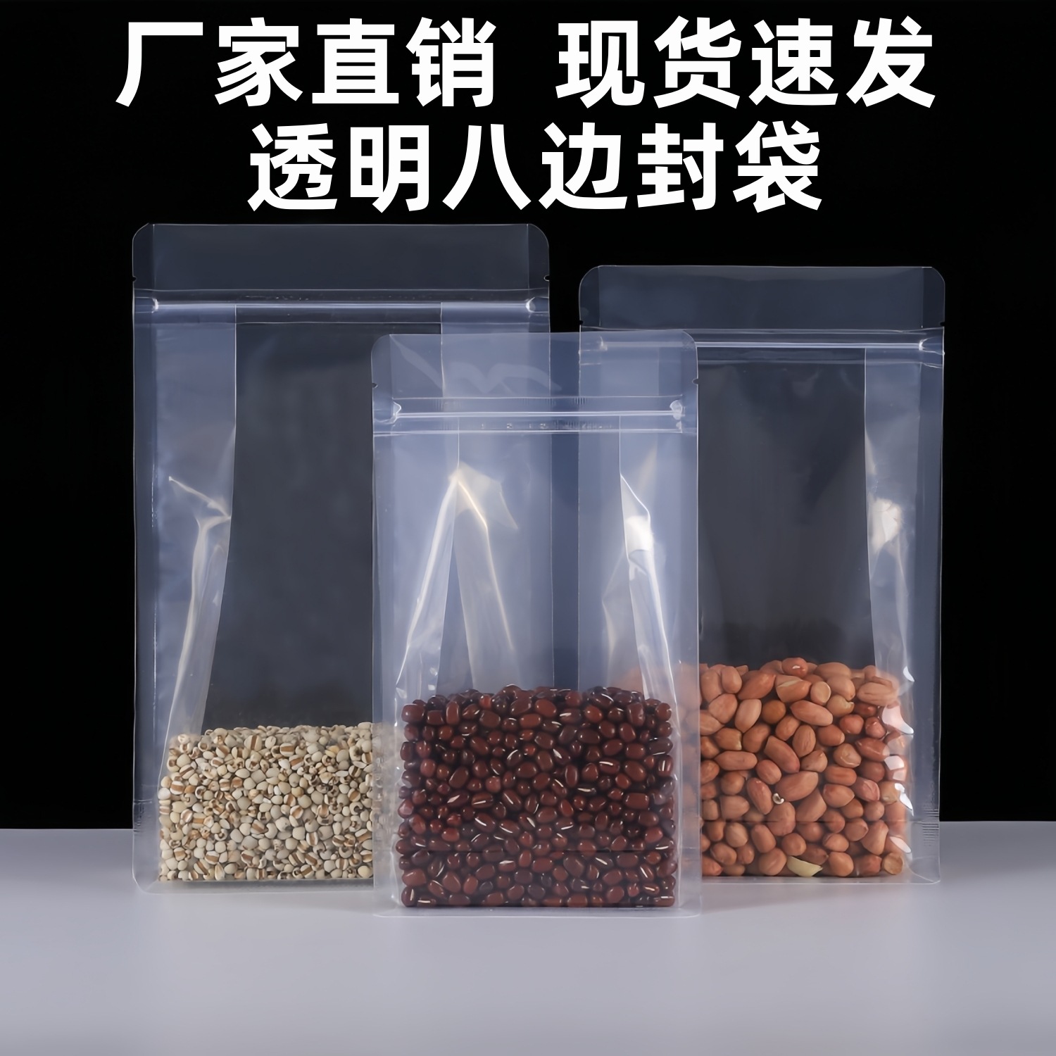 High-Definition Transparent Eight-Side Sealing Bag, Hand-Held Three-Dimensional Self-Sealing Bag, Thickened Grain Sealing Bag, Plastic Packaging Bag