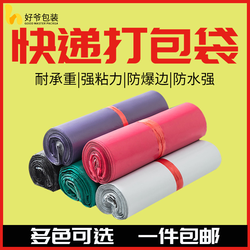 Picture of Black express bag packaging bag 25*35 35*52 30*40 40*55 thick clothing express plastic bag