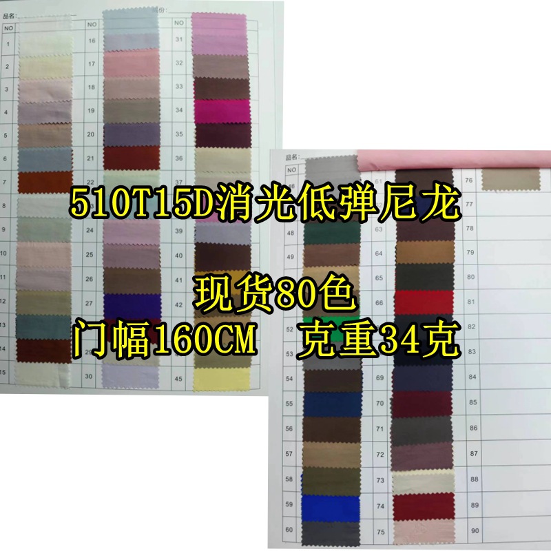 in stock 510T Extinction Low Elastic Nylon Spinning 15D * 15D Extinction DTY Dyeing Outdoor