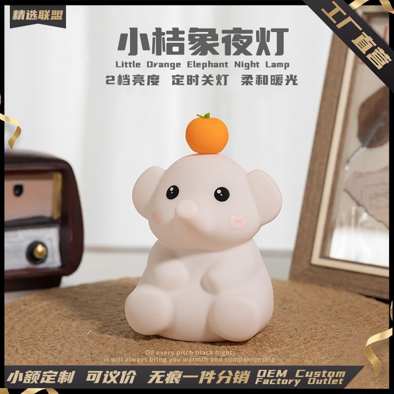 Elephant Silicone Night Light Bedroom Bedside USB Charging Night Light Desktop Fun Ornaments Atmosphere Small Table Lamp