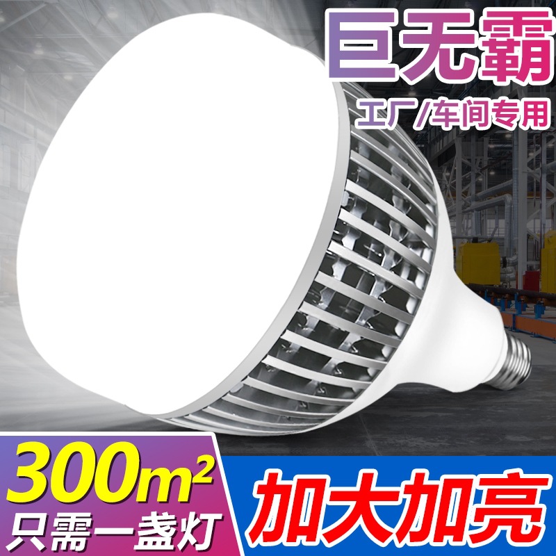 High-Power Bulb Screw Led Energy-Saving Household E27 Super Bright Strong Light Construction Site Factory Workshop Lighting 100W