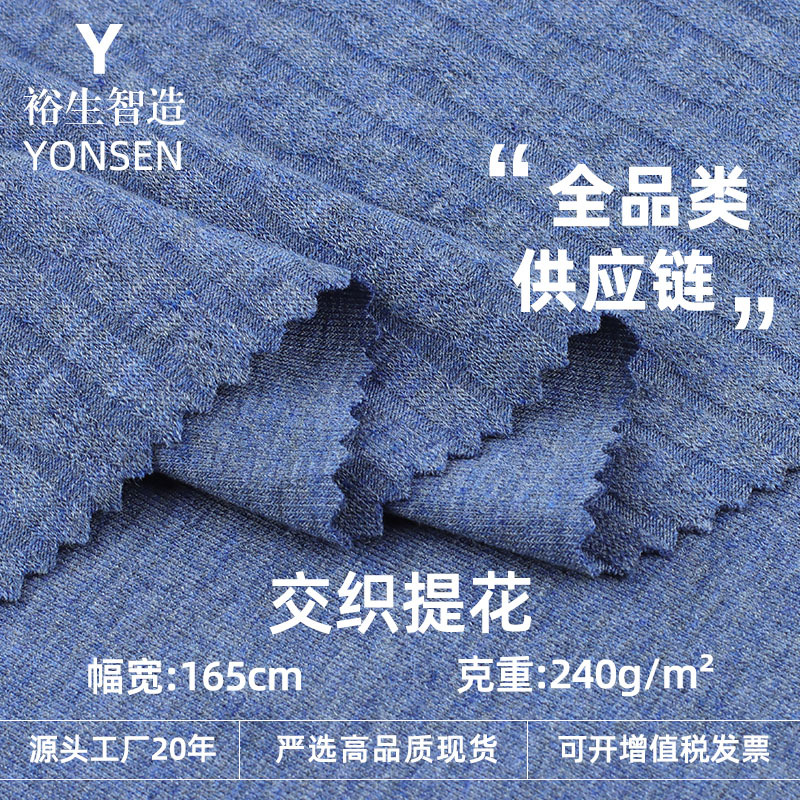 240g Intertwined Jacquard Spring & Fall Textured Knitted Women's Outwear Skirt Jacquard Knitted Fabric