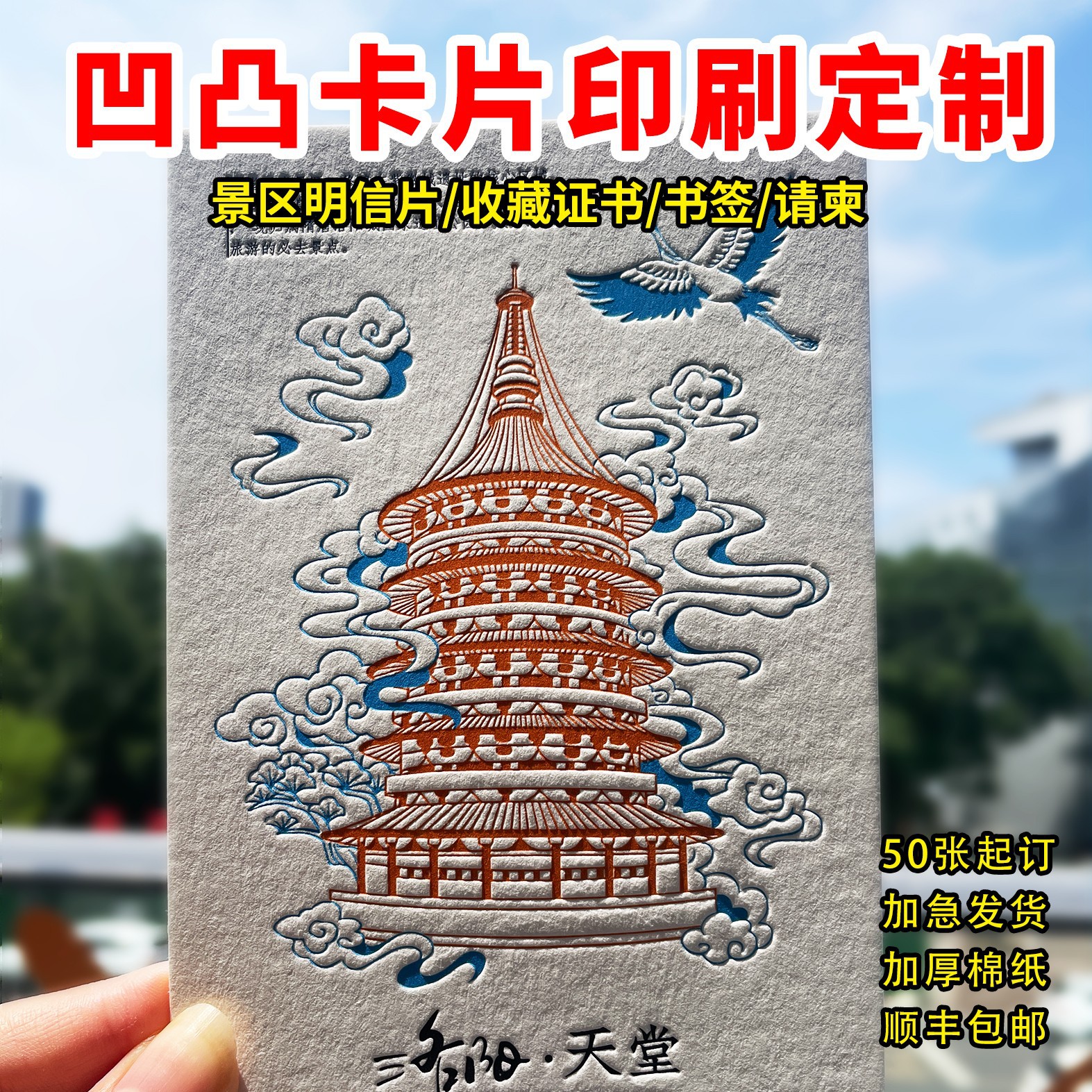 Picture of Batch Hand-Painted Commemorative Invitation Letter Scenic Spot Cultural and Creative Tissue Paper Printing Live Version Card Gravure Postcard Customization
