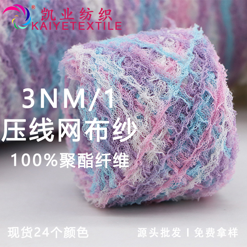 Kaiye 3-count Pressed Mesh Gauze Ponytail Fancy Wool Dancing Yarn Wholesale Spot Section Dyed Mixed Color Small Group