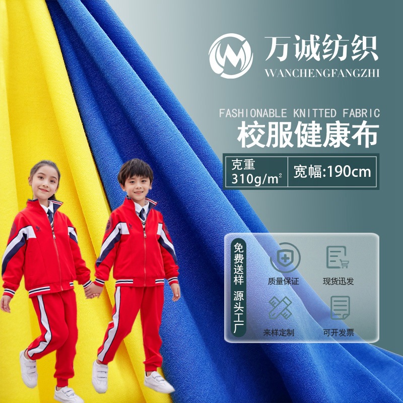 School Uniforms, Sportswear Fabrics Wholesale Combed Cvc Fabrics, Thickeneded Double-Sided Knitted Fabrics, Air Layer Fabrics