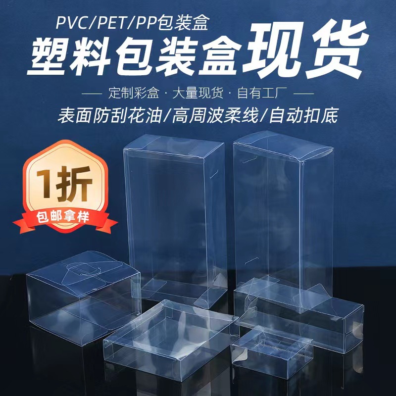 pvc packaging box transparent gift box foldable pet packaging box frosted pp plastic box small batch custom