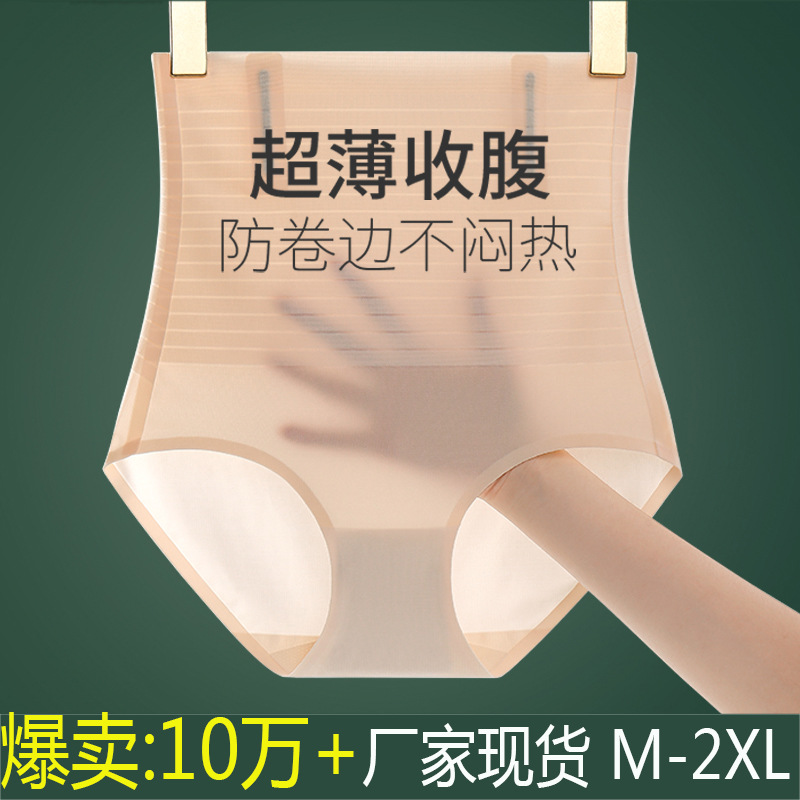 Postpartum Body-Shaping High-Waisted Tummy-Tightening Underwear for Women, Waist-Lifting, Butt-Lifting, Ultra-Thin Belly-Slimming, Seamless Ice Silk Tummy-Tightening Pants for Women, Slimming