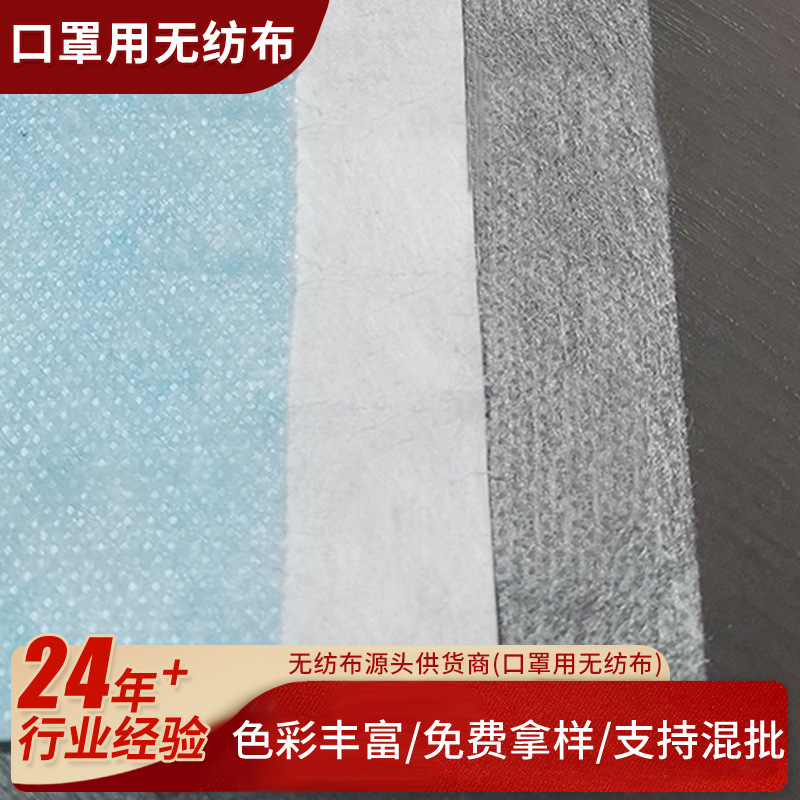 Factory Mask Non-woven PP Spunbond Non-woven Disposable Surgical Mask Cloth Outer Filter Layer Mask Material