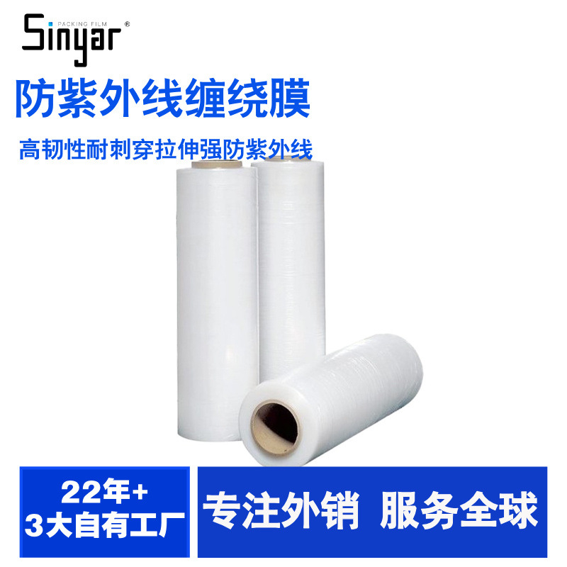 Factory Direct Supply Pe Anti-Uv Stretch Film 50cm Wide Packaging Film Anti-Uv Stretch Film Wholesale