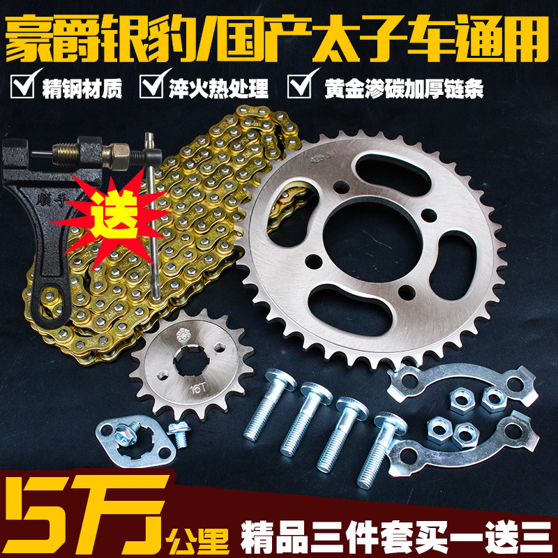 For Haojue Silver Leopard HJ125-7D Motorcycle Chain Chain Disc suit Size Sprocket Toothset Three-piece Accessories
