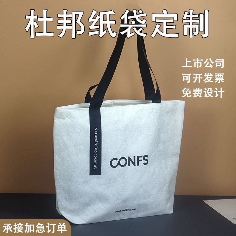 Dupont Paper Bag Custom Printed Logo Shopping Eco-Friendly Bag Kraft Paper Bag Gift Custom Shoulder Tote Bag Tote Bag