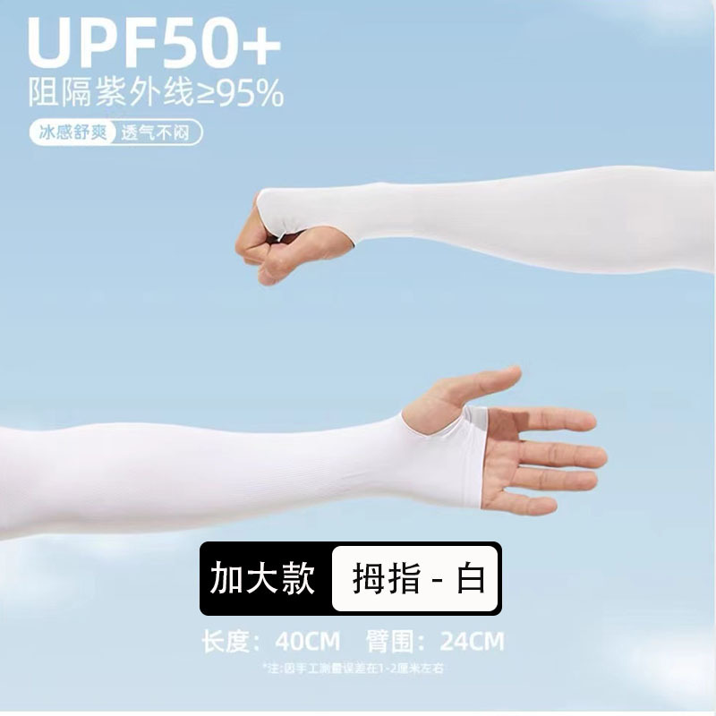 Picture of Summer sun protection oversleeve men's plus size loose ice sleeve length driving arm protection outdoor riding oversleeve