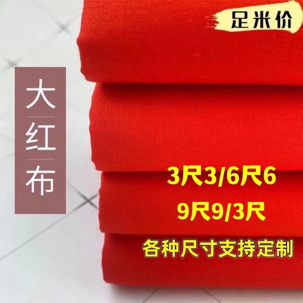 Pure Cotton Red Cloth All Cotton Red Cloth Head Baby Birth Wedding Opening Ribbon Cutting Tablecloth Decorative Red Satin
