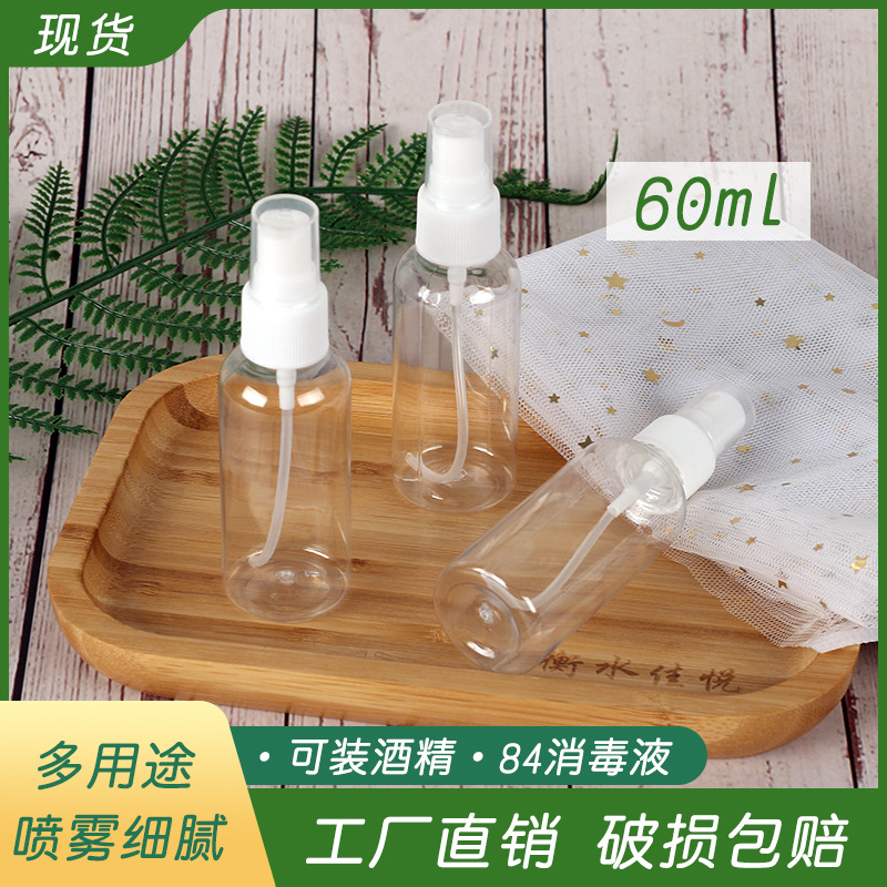 60ml transparent spray bottle cosmetic water sub-bottle PET food grade small watering can portable fine mist fine spray sample