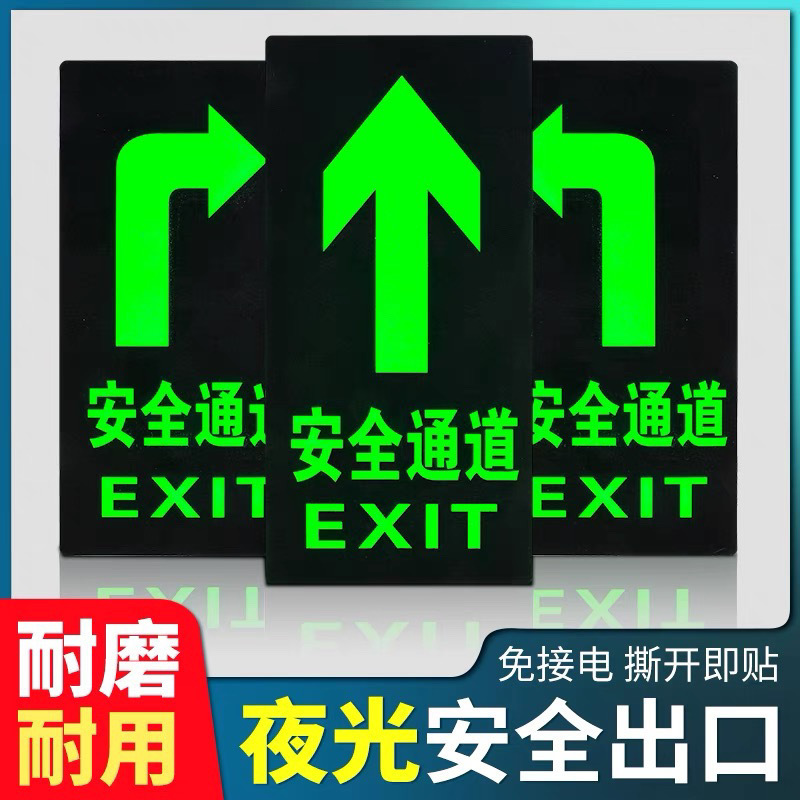 Picture of Security Exit Floor Sticker Channel Sign Luminous Caution Step Sticker Self-Luminous Sign Floor Sign Sticker