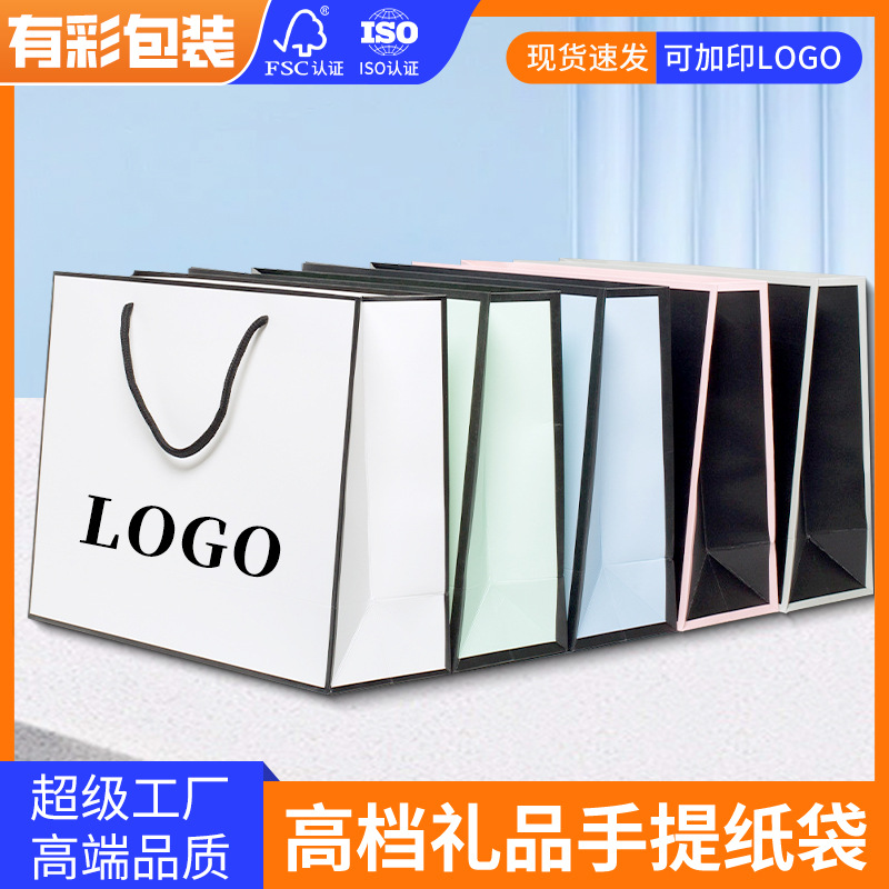 Printable logo gift bag clothing store shopping accessories handbag cosmetic gift packaging kraft paper bag