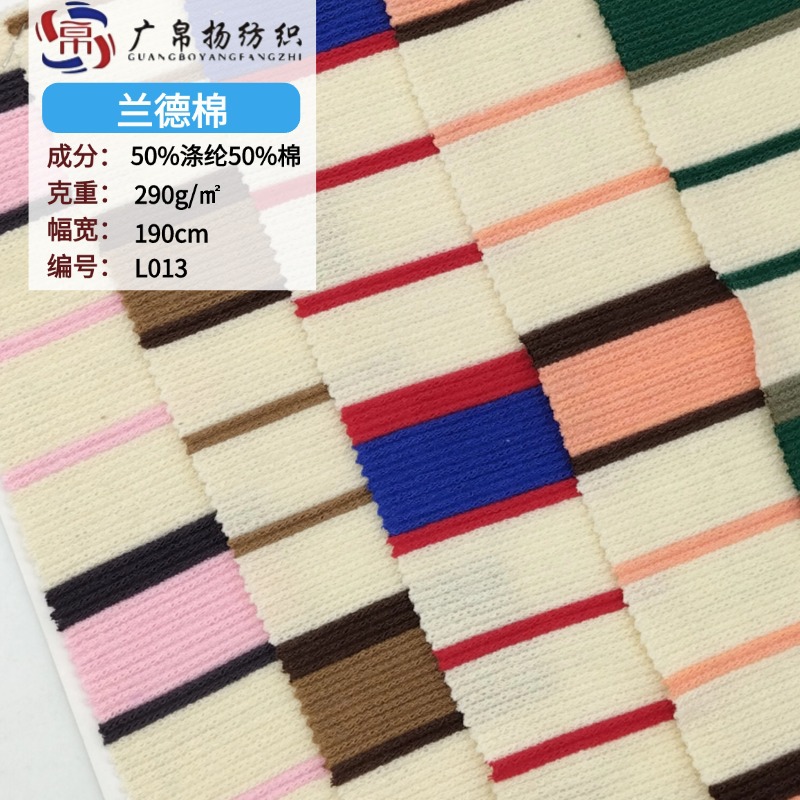 Double-sided texture knitted breathable striped polyester cotton fabric wholesale autumn and winter sweatshirt T-shirt clothing fabric in stock