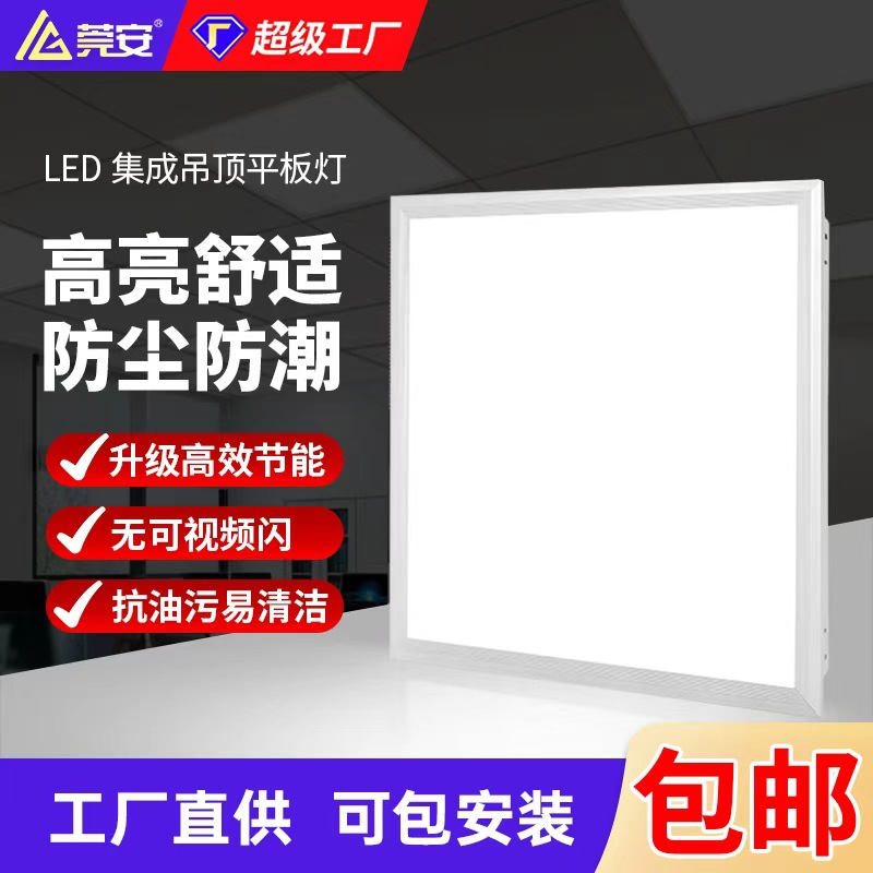 Super bright led flat panel lamp integrated ceiling high luminous efficiency high energy saving embedded kitchen panel lamp Zhongshan lamp