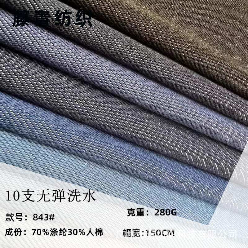 Imitation denim fabric 10 non-elastic washable Denim vertical soft imitation Tencel Denim pants jacket fabric