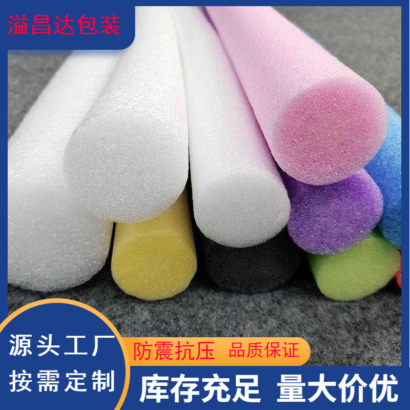 High density EPE Pearl cotton stick solid hollow Pearl cotton tube color foam tube shockproof filling sponge material