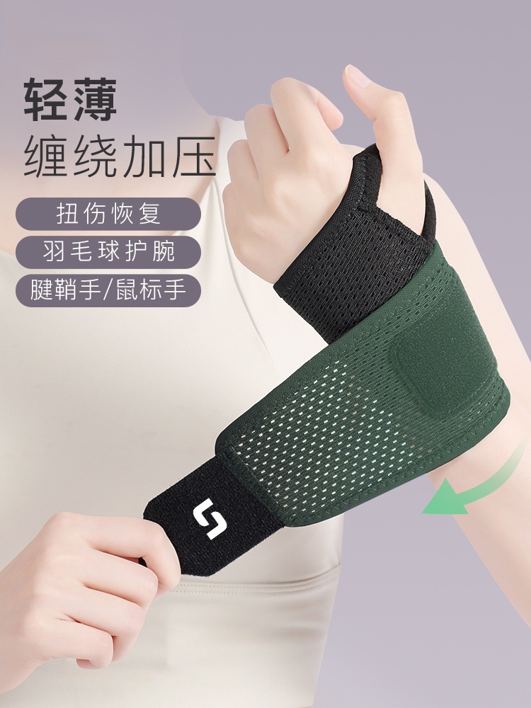 Sports Fitness Wrist Bracer Wrist Sprain Tendon Sheath Men's Special Women's Joint Thin Breathable Compression Strap Summer