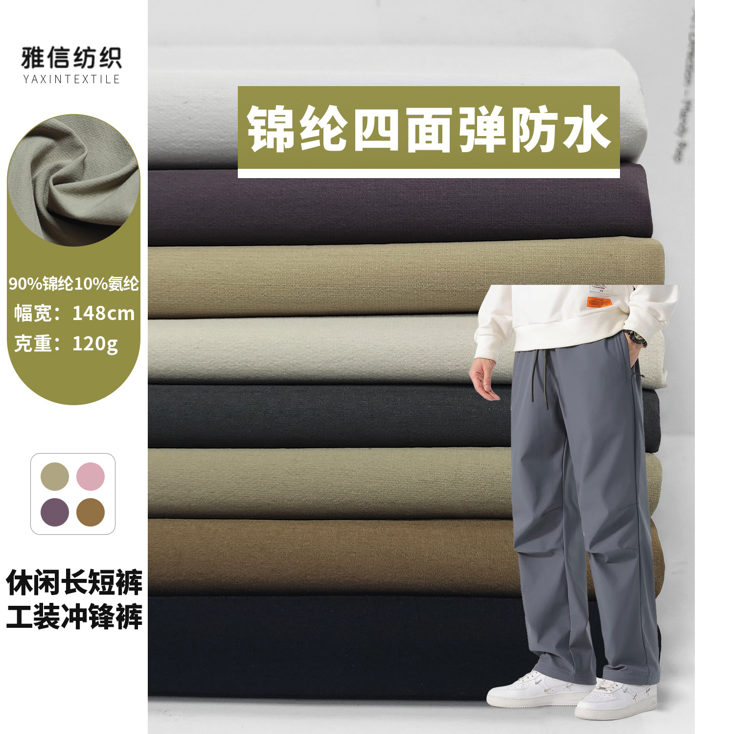 A2373 spring and summer nylon four-sided elastic 120g in stock waterproof fabric children's clothing overalls fabric
