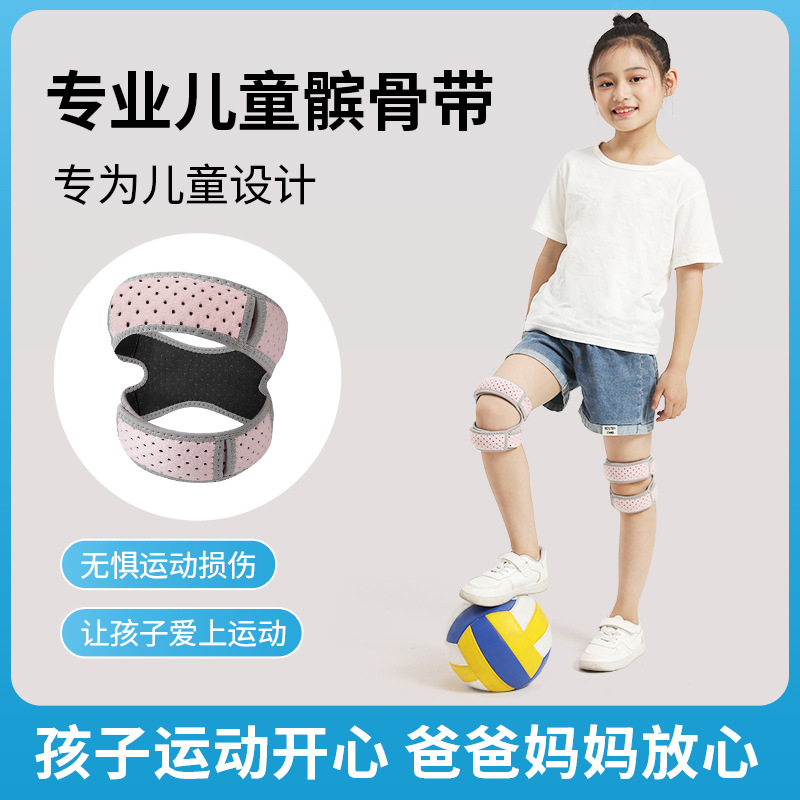 Children's Patella Band Sports Rope Skipping Primary School Students Running Knee Protection Joint Protection Special Female Male and Female