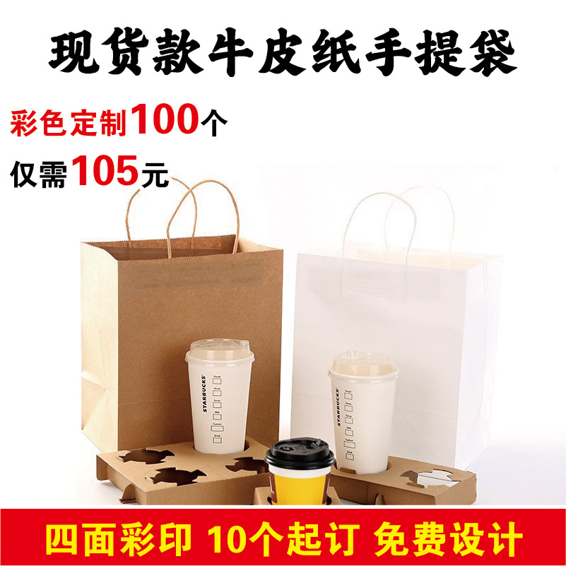 Thickened takeaway coffee milk tea packing bag Kraft paper bag custom small batch cup holder biodegradable handbag custom