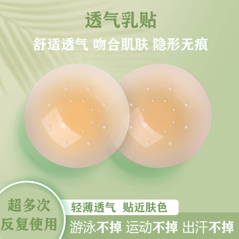 Picture of New breathable invisible black Technology anti-bump thin breast stickers seamless thin areola stickers solid silicone chest stickers