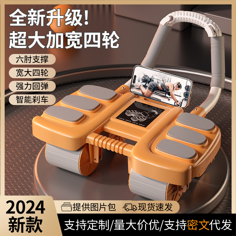 Abdominal Wheel New Automatic Rebound Intelligent Four-wheel Six-elbow Support Men's Abdominal Muscle Roll Fitness Equipment Home Abdominal Muscle Wheel