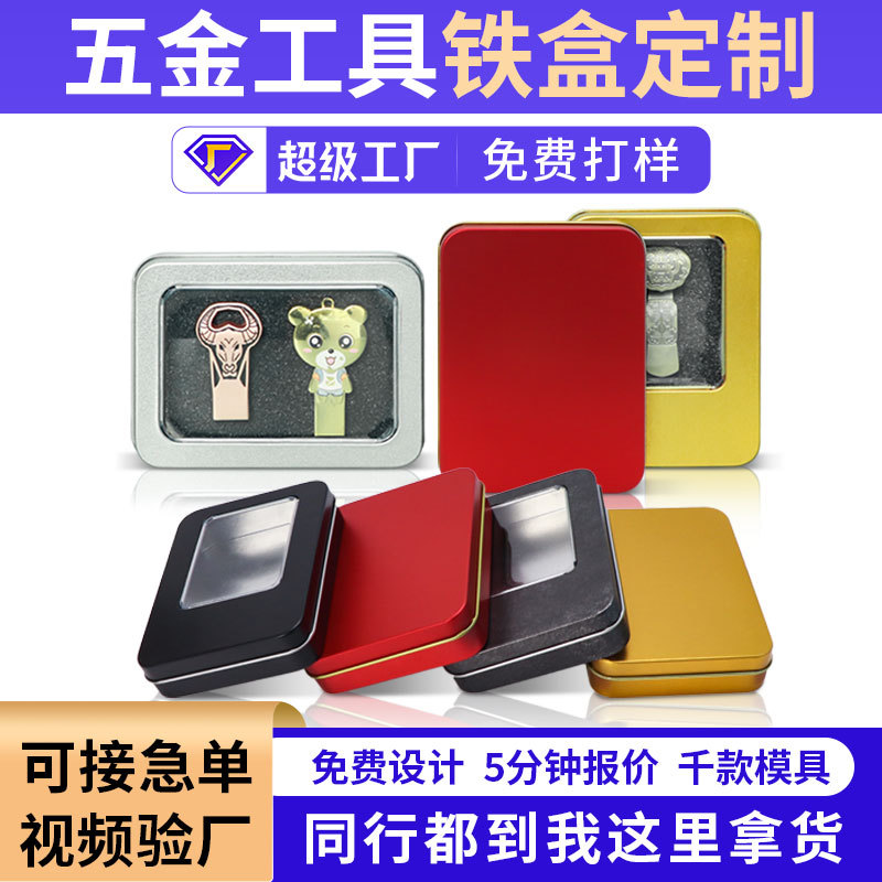 Square flip tin box wholesale hardware storage box charging treasure iron box packaging manufacturers customized