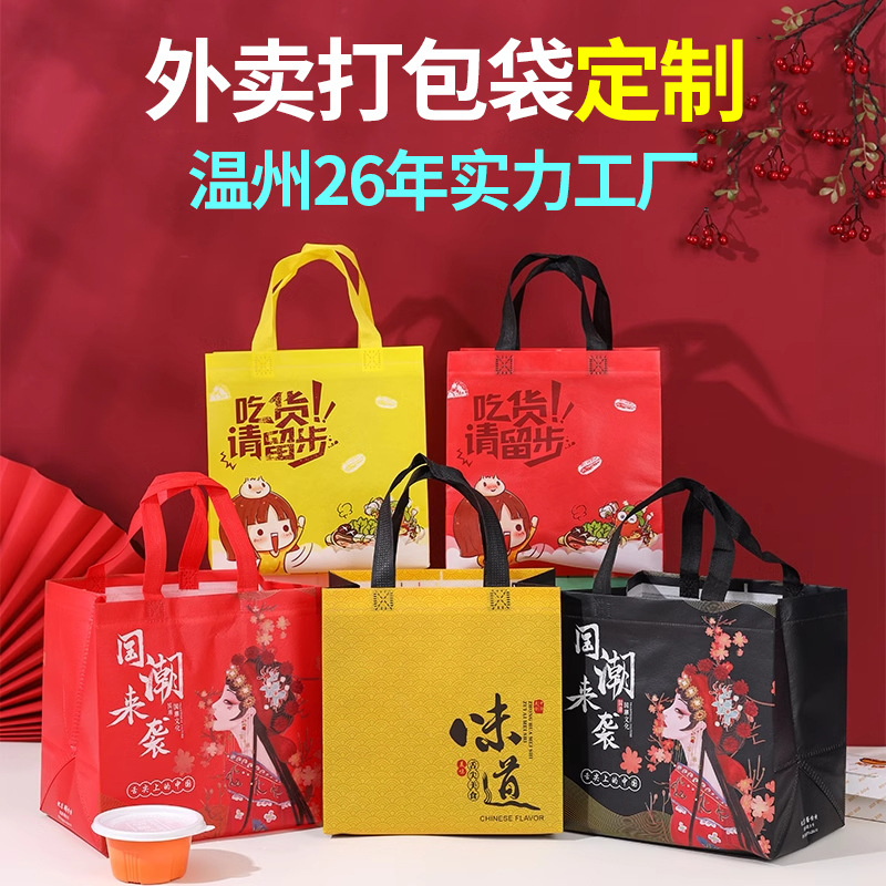 Custom takeaway packing bag wholesale thermal insulation non-woven tote bag coated catering milk tea barbecue takeaway bag custom