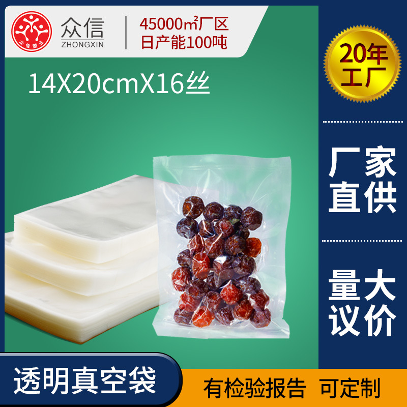 Large customer price 14*20cm vacuum bag transparent packaging bag sea cucumber packaging bag bacon vacuum bag food bag