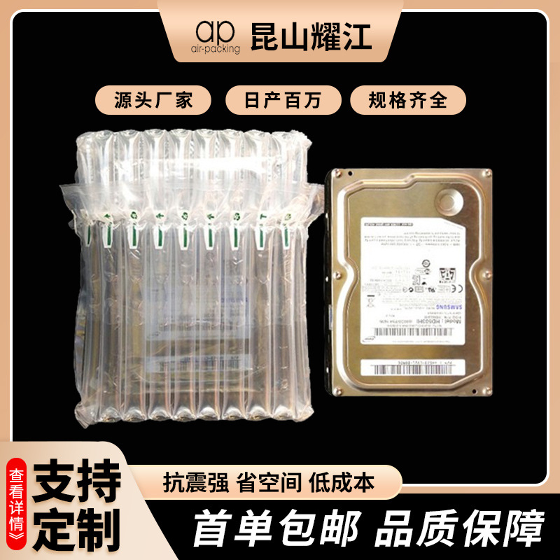 Yaojiang packaging 3.5-inch hard disk air column bag shockproof drop-resistant express buffer bubble column inflatable column bag wholesale