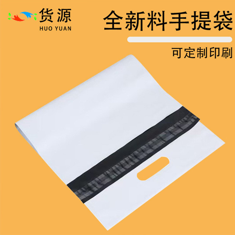 Pe Thickeneded Satchel Express Bag New Material Waterproof Printed Logo E-Commerce Logistics Express Packaging Straps Spot Wholesale
