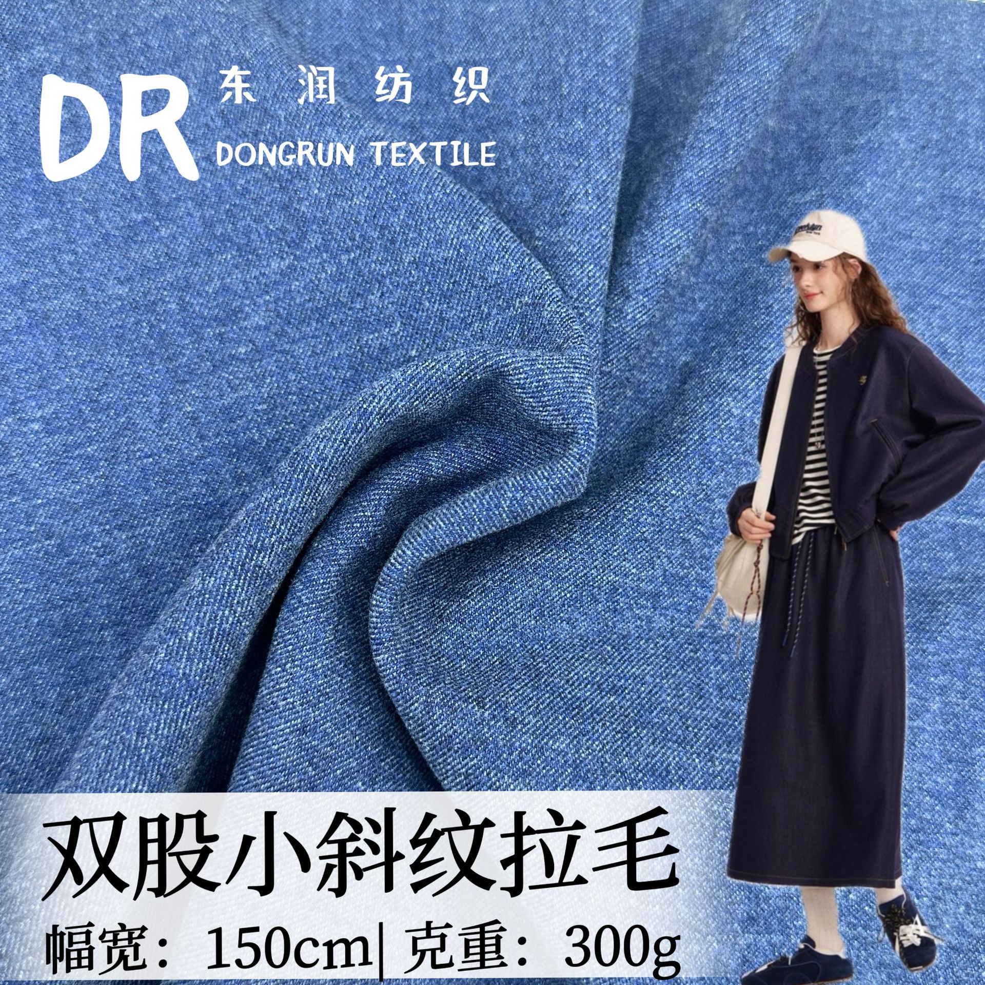 Double strand small twill brushed wash-free imitation denim elastic fabric 300g thickened TR imitation denim blue fabric