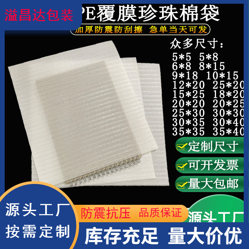 Pearl cotton bag wholesale double-sided film shockproof thickened foam bag express packing epe pearl cotton bag in stock