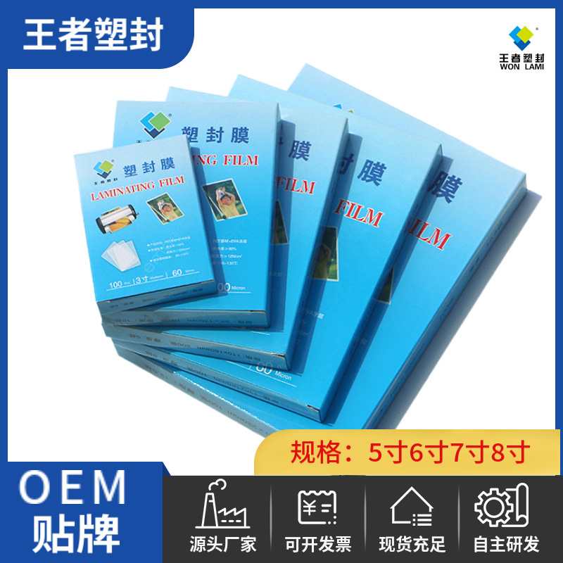 King Plastic Sealing Film 5 Inches 6 Inches 7inch 8inch Photo Id Bookmark Specimen DIY Card Protective Film Source Manufacturer Wholesale
