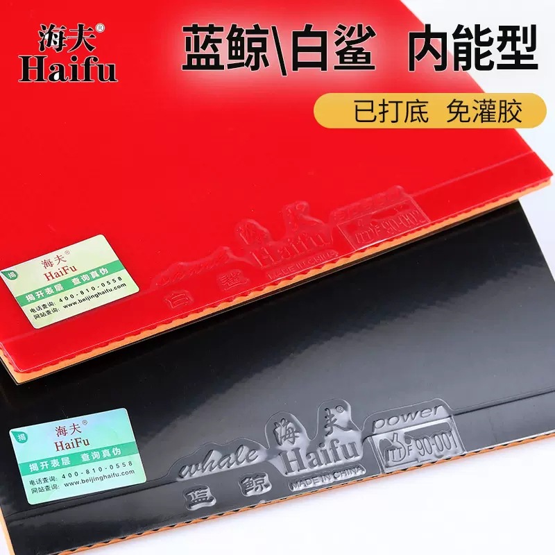 Picture of Hef table tennis rubber white shark astringent blue whale sticky table tennis racket set rubber anti-rubber inner energy training quick attack