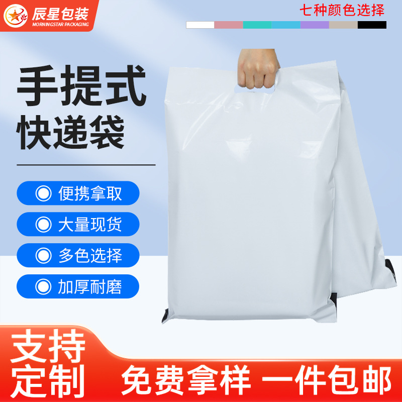 New white 12 silk portable high-grade express bag thickened express packing bag anti-static waterproof packaging bag