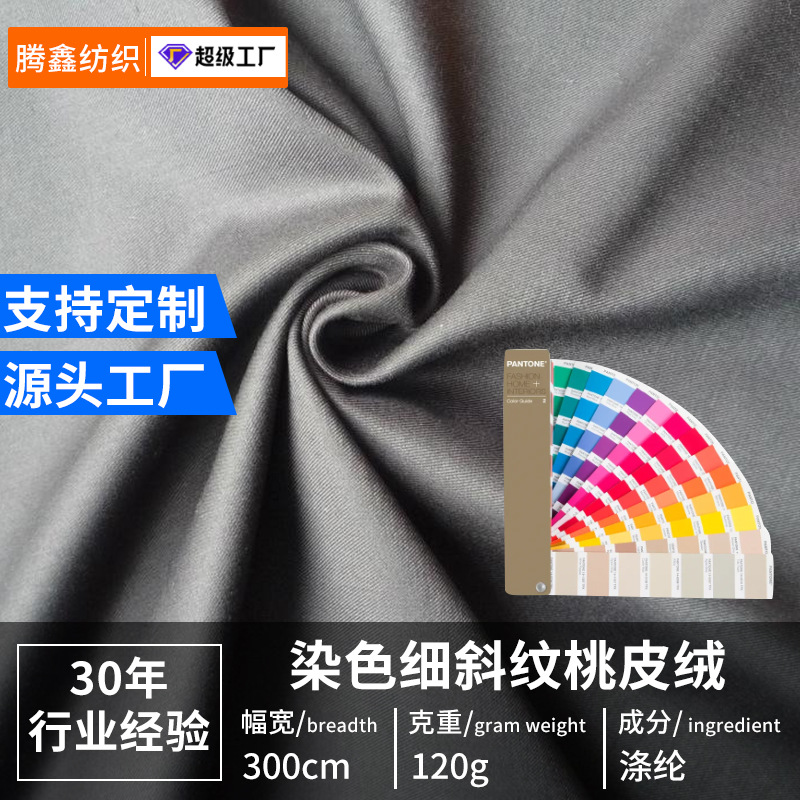 Picture of In Stock 1.52m Width 95g 100g 105g 110g 120g Slanted Peach Flat Peach Skin Velvet Dyed Brushed Fabric