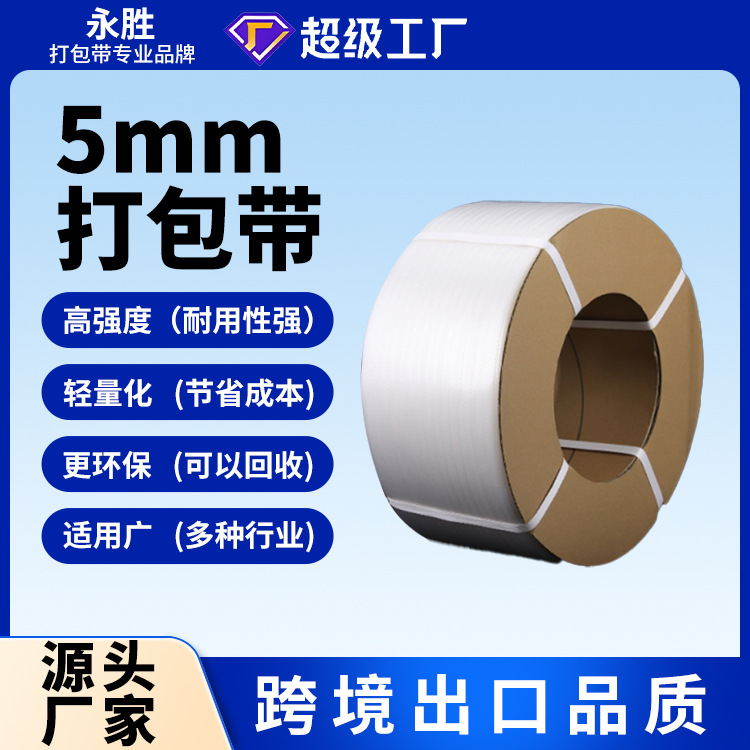 Ready Supply of 1.6g Transparent Strapping Tape, Plastic Strapping Tape, 5Mm/12Mm Strapping Tape for Carton Packaging Machine
