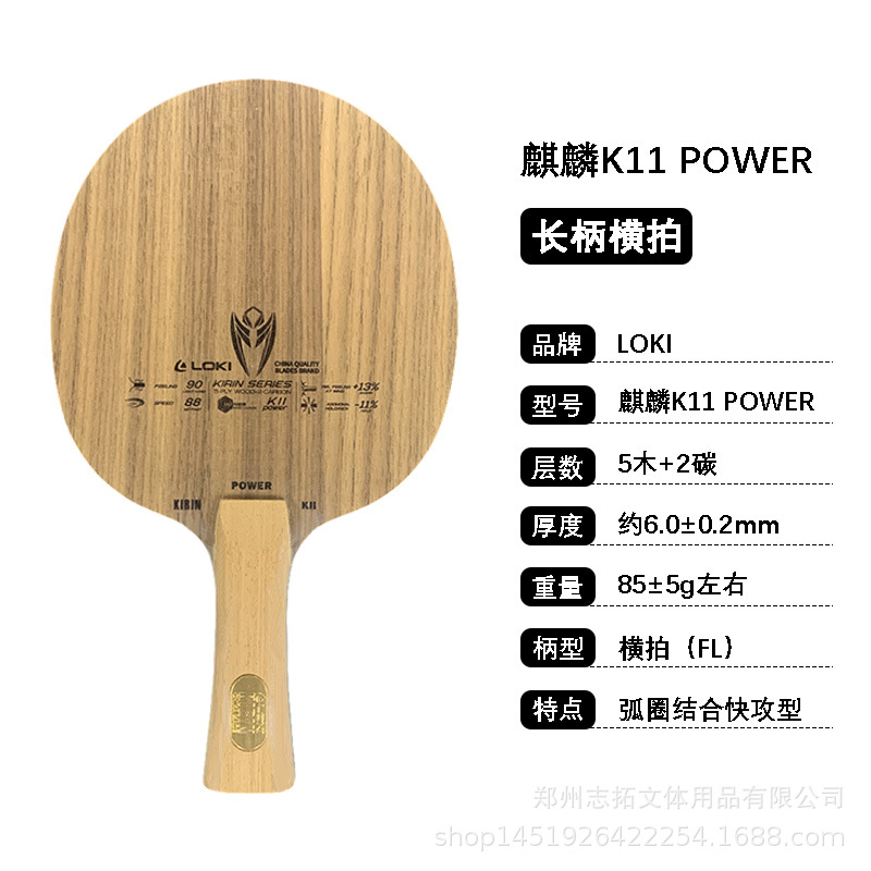 Picture of Loki Thor Kirin K9 Base Plate Thor K10 Base Plate Thor K11 Base Plate Thor Kirin Table Tennis Racket