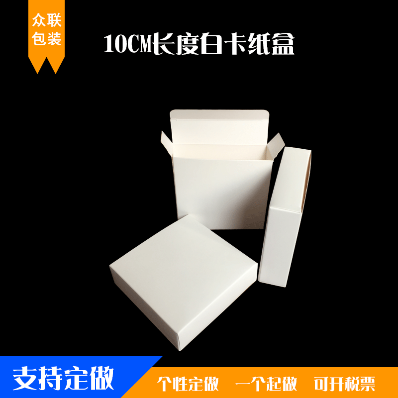 Manufacturer Spot Wholesale 350g White Cardboard 10cm Small White Box Spot White Cardboard Box Packaging Inner Box