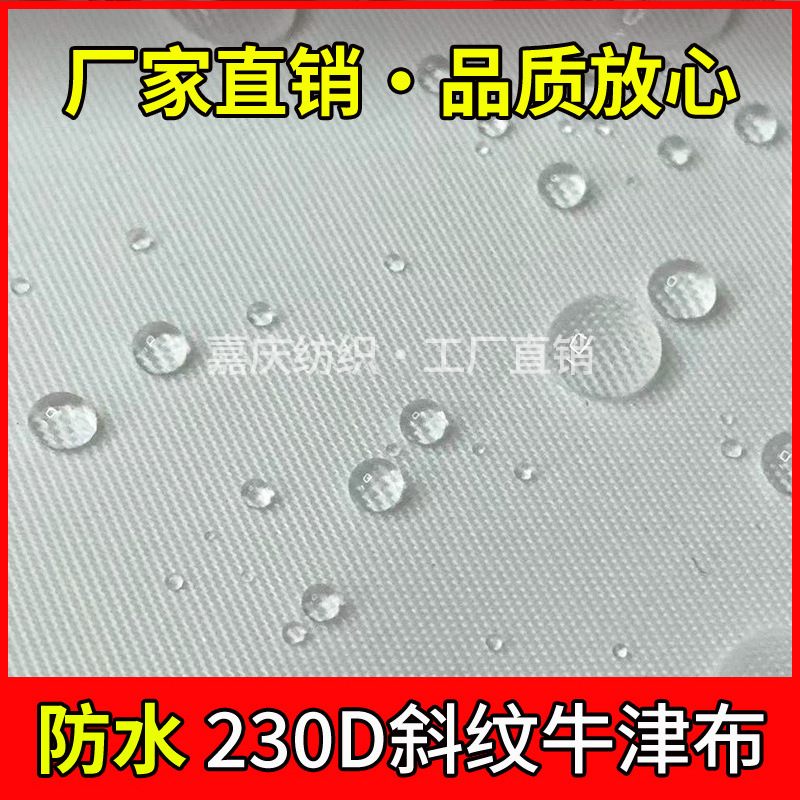 Factory Direct Sales Waterproof 230d Twill Oxford Cloth Luggage Lining Outdoor Coating Handbag Fabric Tablecloth Backpack