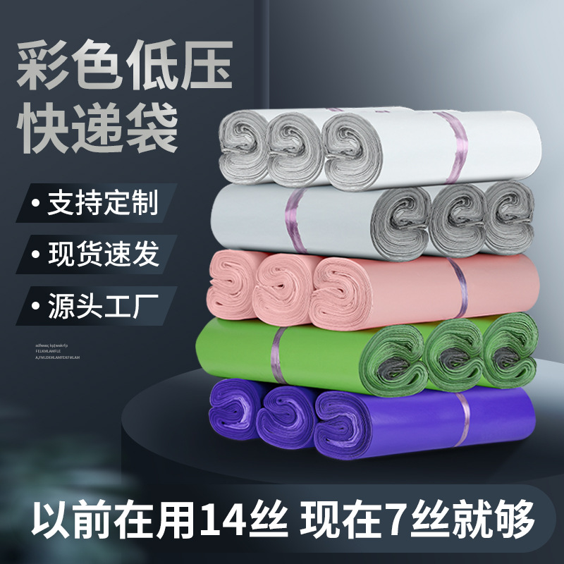 European New Material Low-voltage Color Express Bag Lightweight Cross-border Waterproof and Moisture-proof Garment Bag for E-commerce