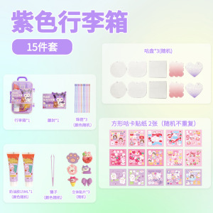 Picture of Summer vacation cream glue hand account suit creative luggage goo card suit children DIY accessories patch toy gift
