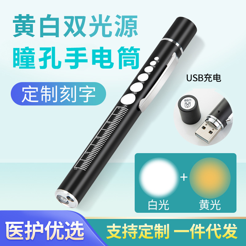 Rechargeable Yellow and White Bifocal Led Flashlight with Scale Nurse Checking Ophthalmology Oral Pupil Inspection Multi-Function Pen Lamp